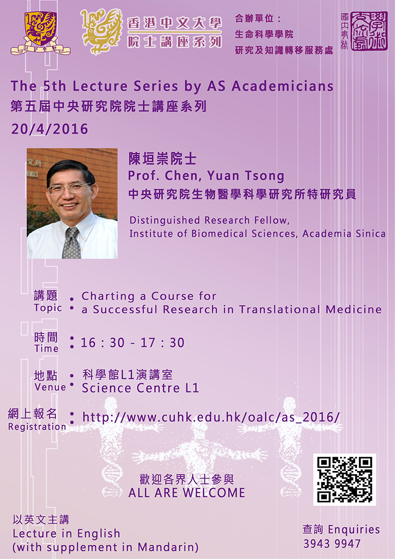 Lecture-poster-ChenYuanTsong
