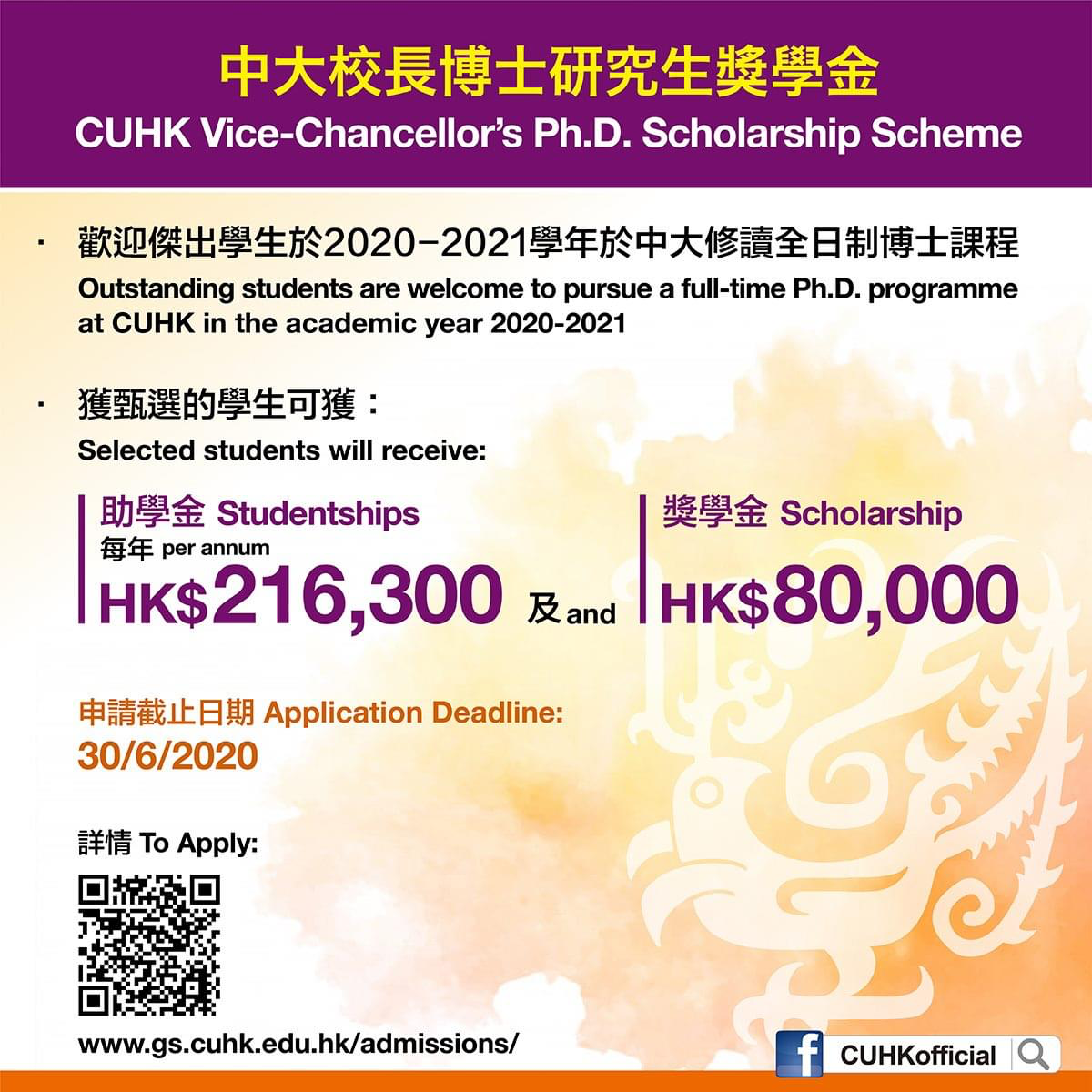 phd scholarship poster2020