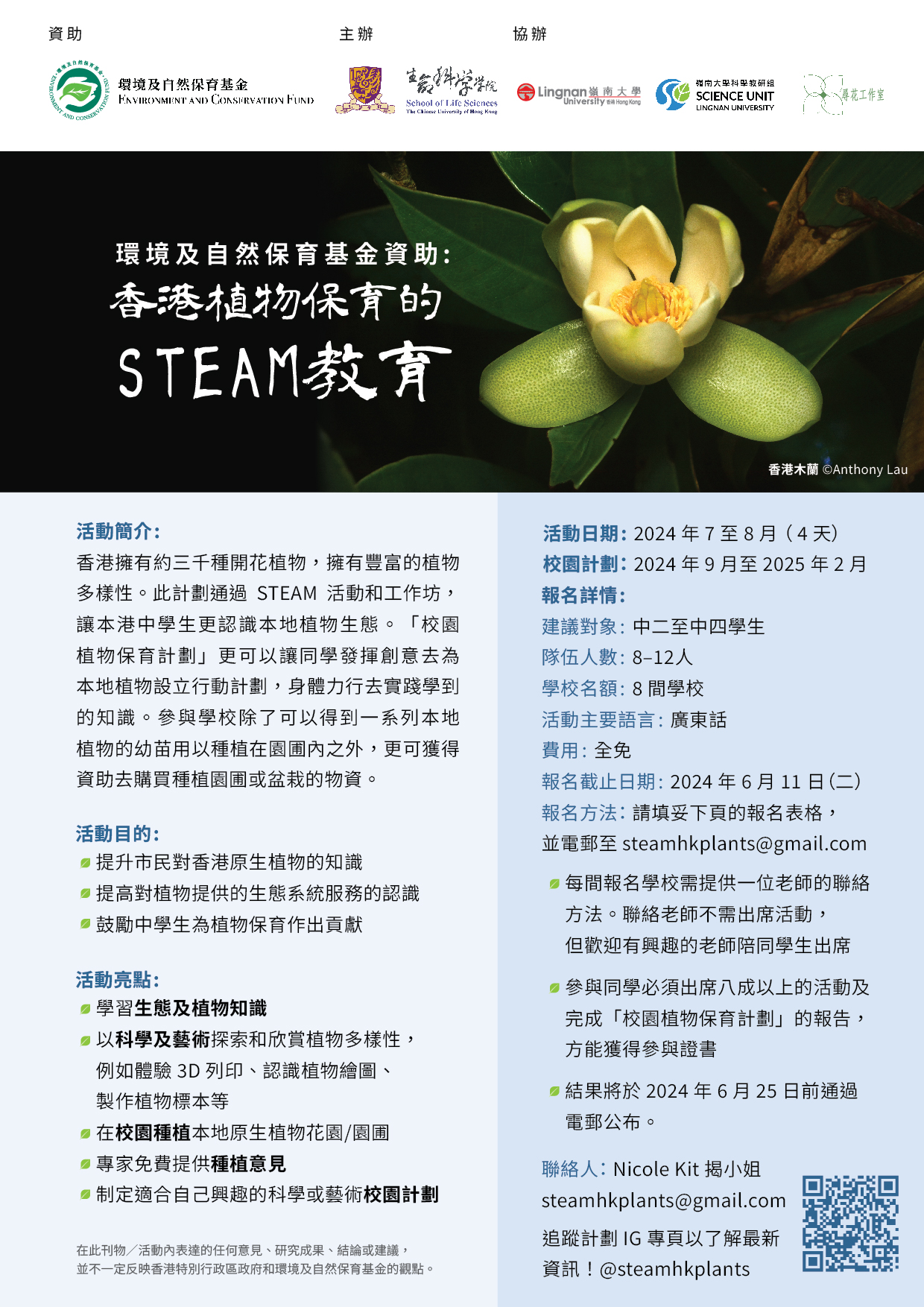 CUHK STEAM Plant LeafletP1