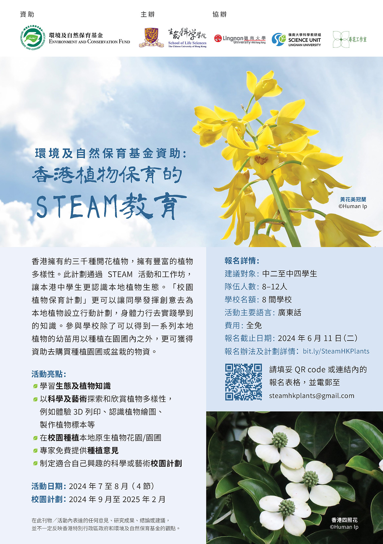 CUHK STEAM Plant Poster