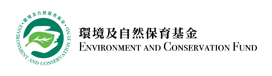 環境及自然保育基金